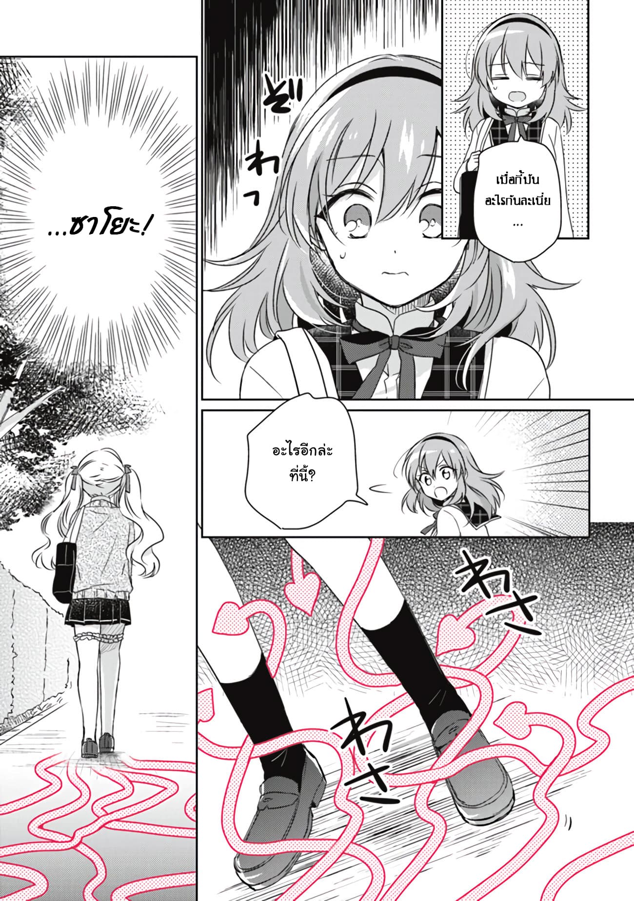Moshi, Koi ga Mieta Nara page 3