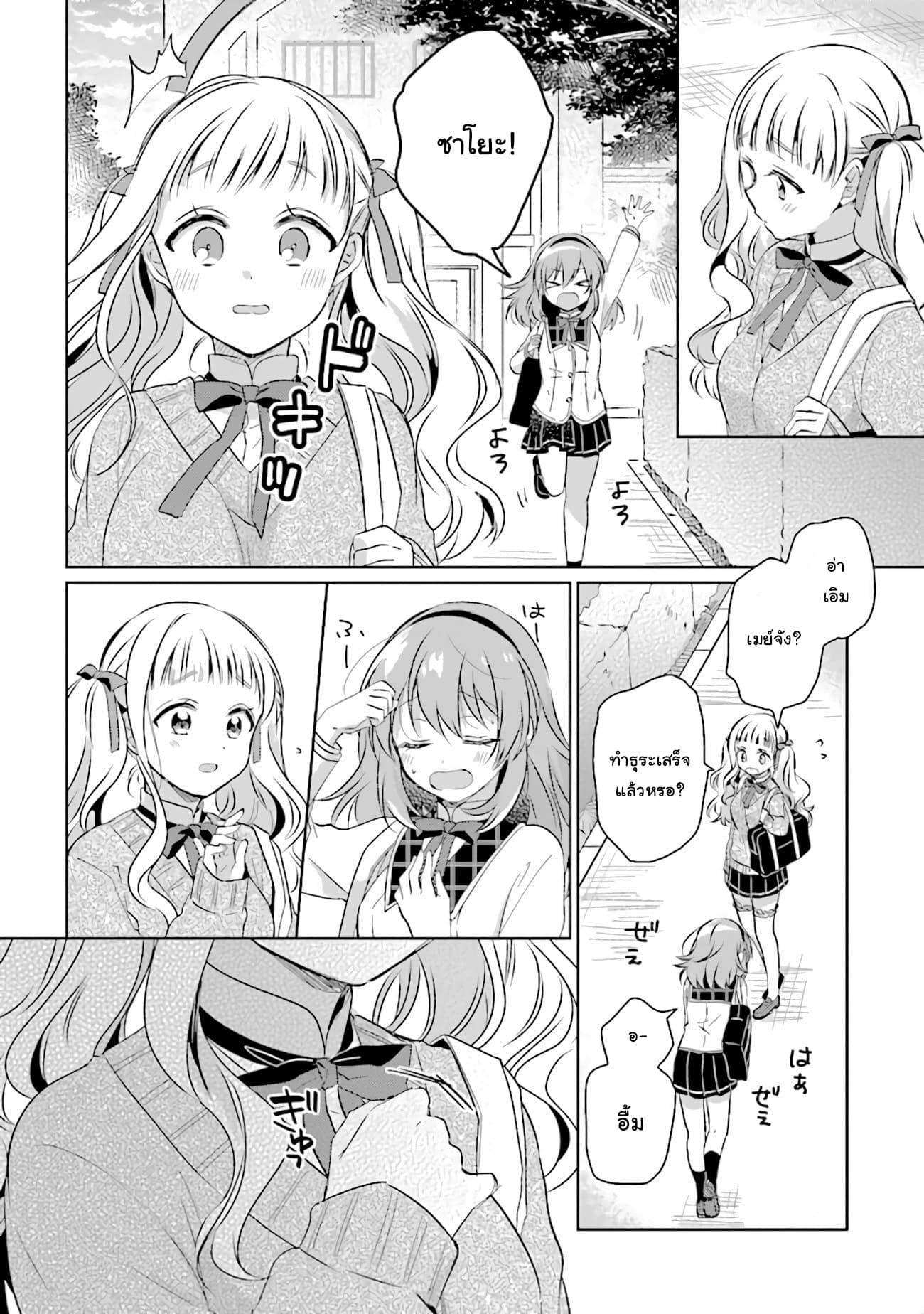 Moshi, Koi ga Mieta Nara page 4