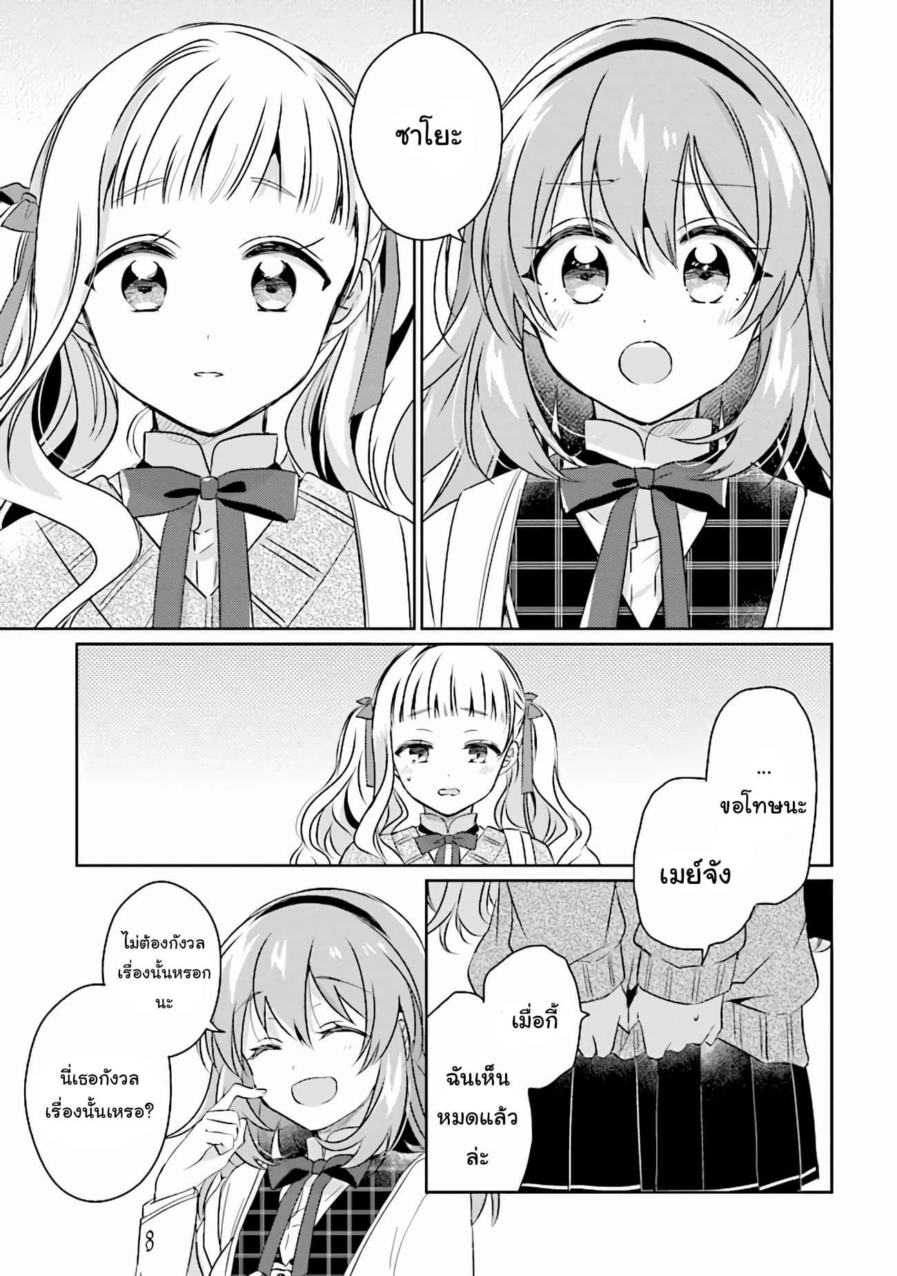 Moshi, Koi ga Mieta Nara page 5