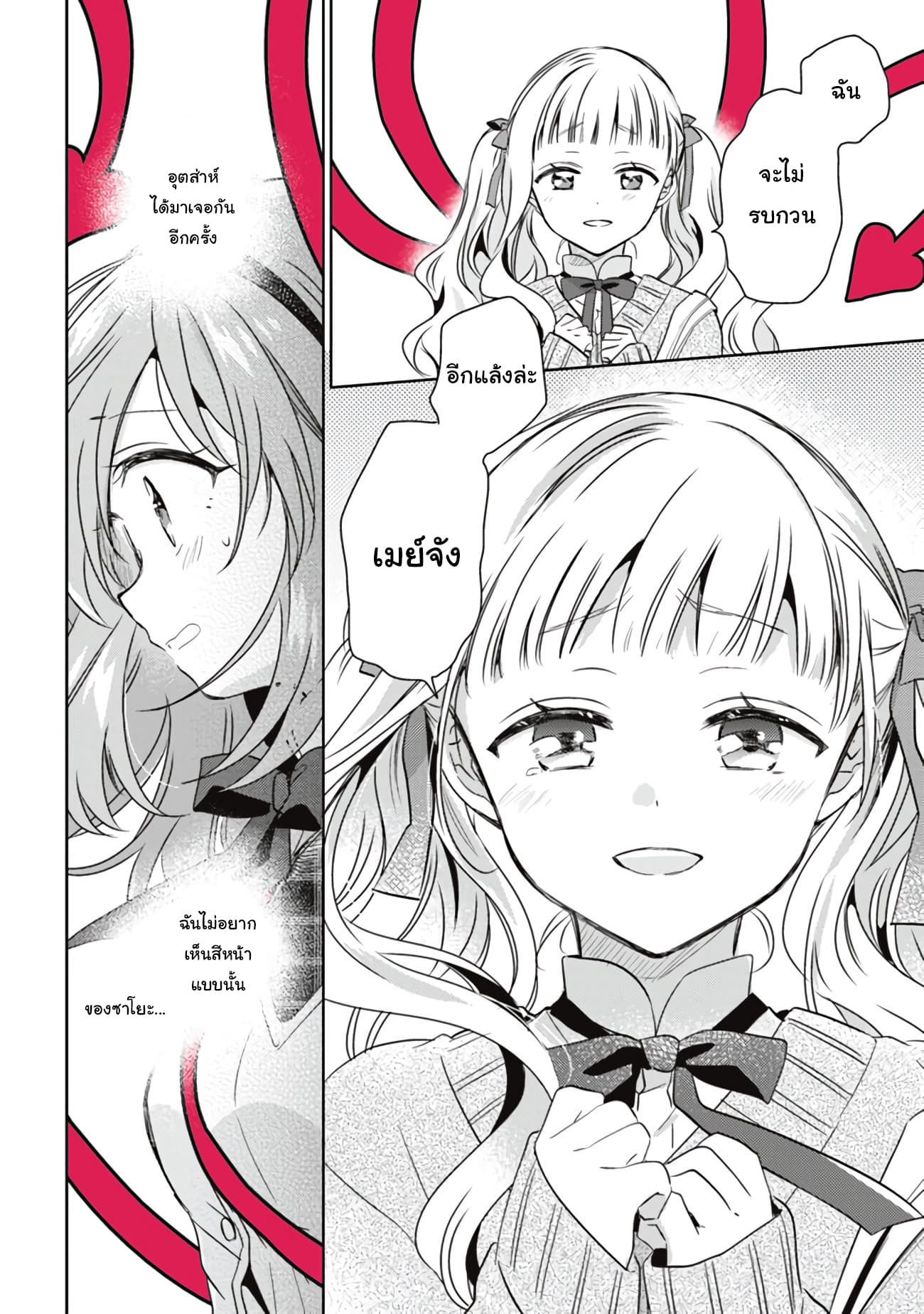 Moshi, Koi ga Mieta Nara page 8