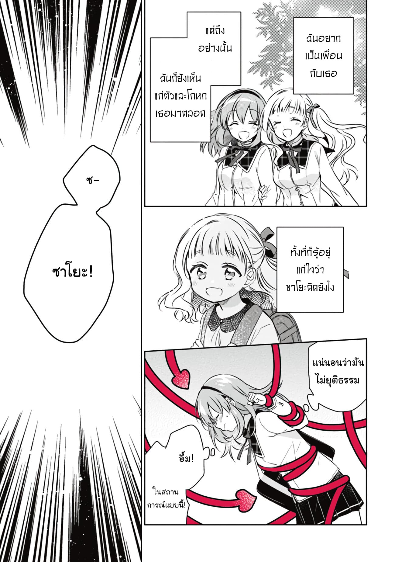 Moshi, Koi ga Mieta Nara page 9
