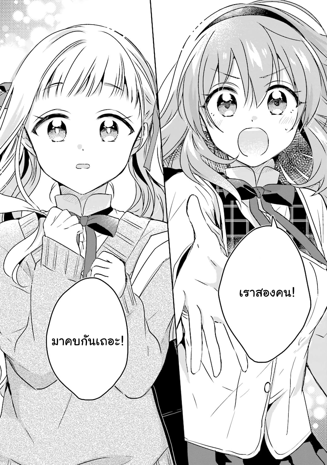 Moshi, Koi ga Mieta Nara page 10