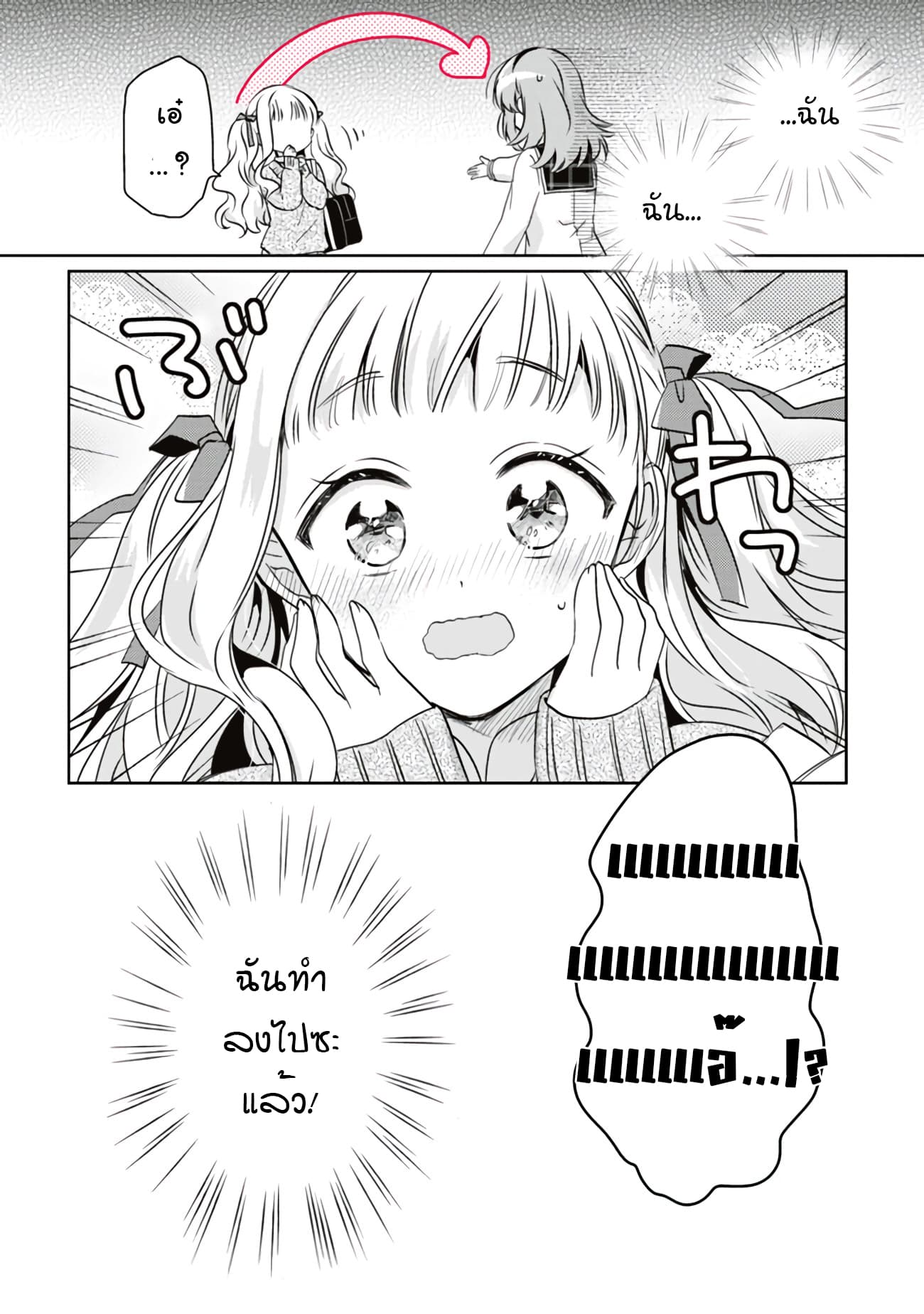 Moshi, Koi ga Mieta Nara page 12
