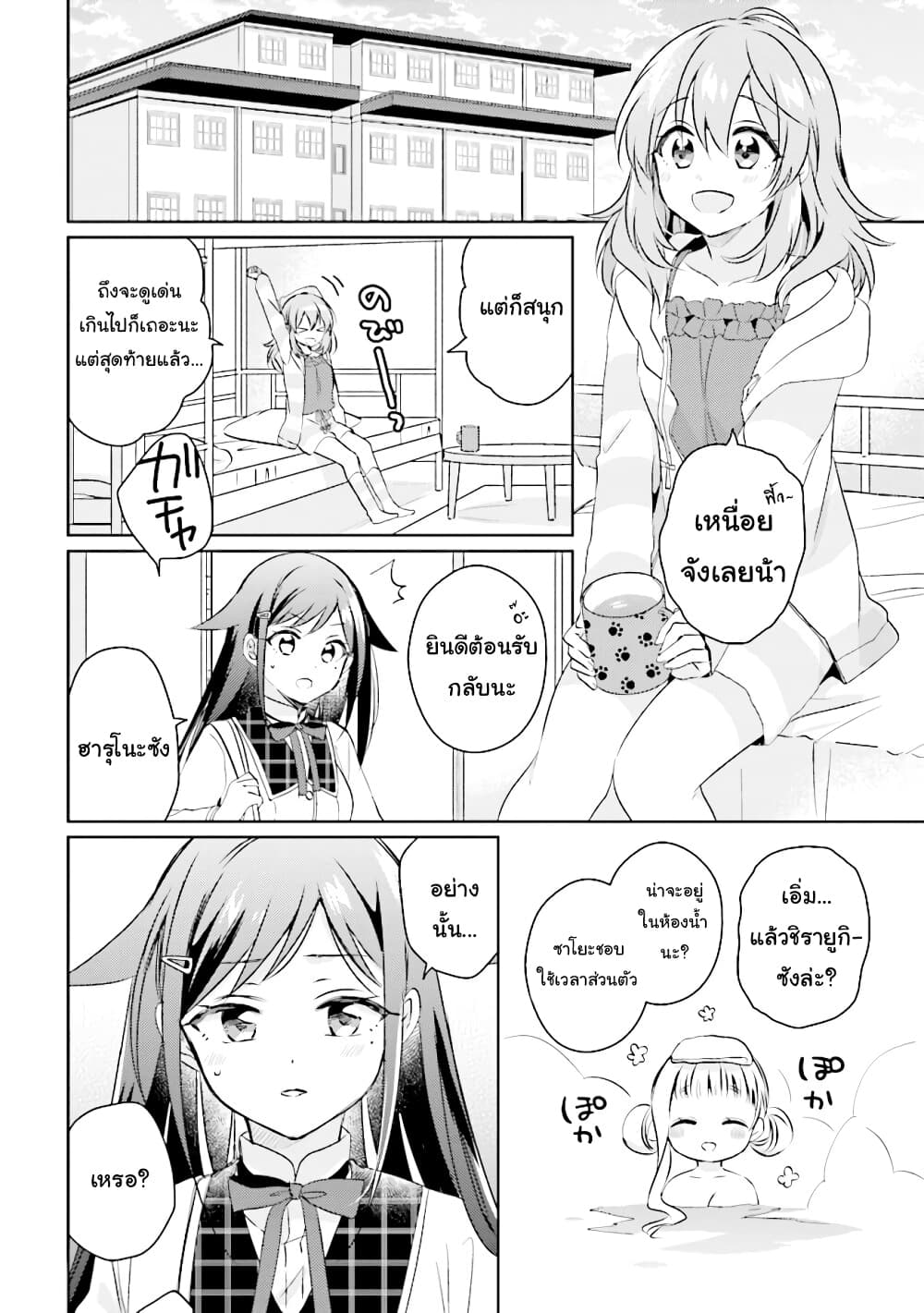 Moshi, Koi ga Mieta Nara page 1
