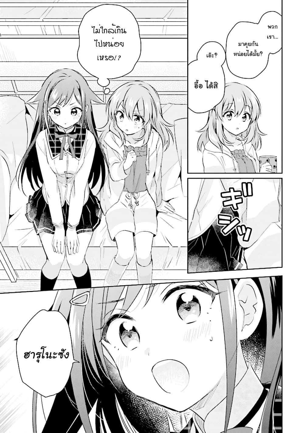 Moshi, Koi ga Mieta Nara page 2