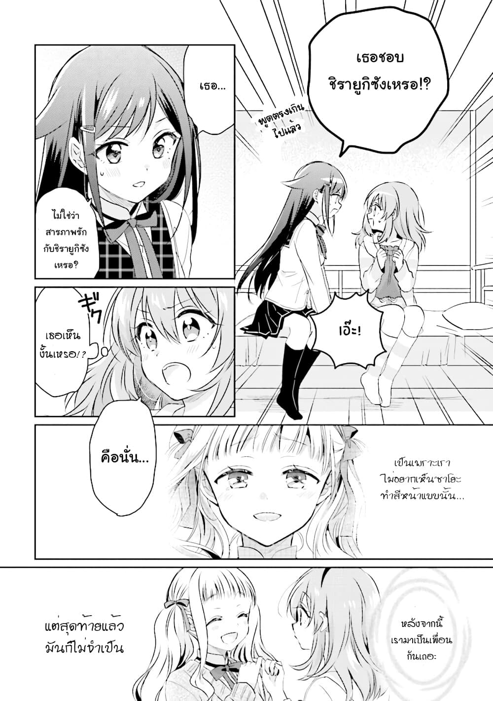 Moshi, Koi ga Mieta Nara page 3