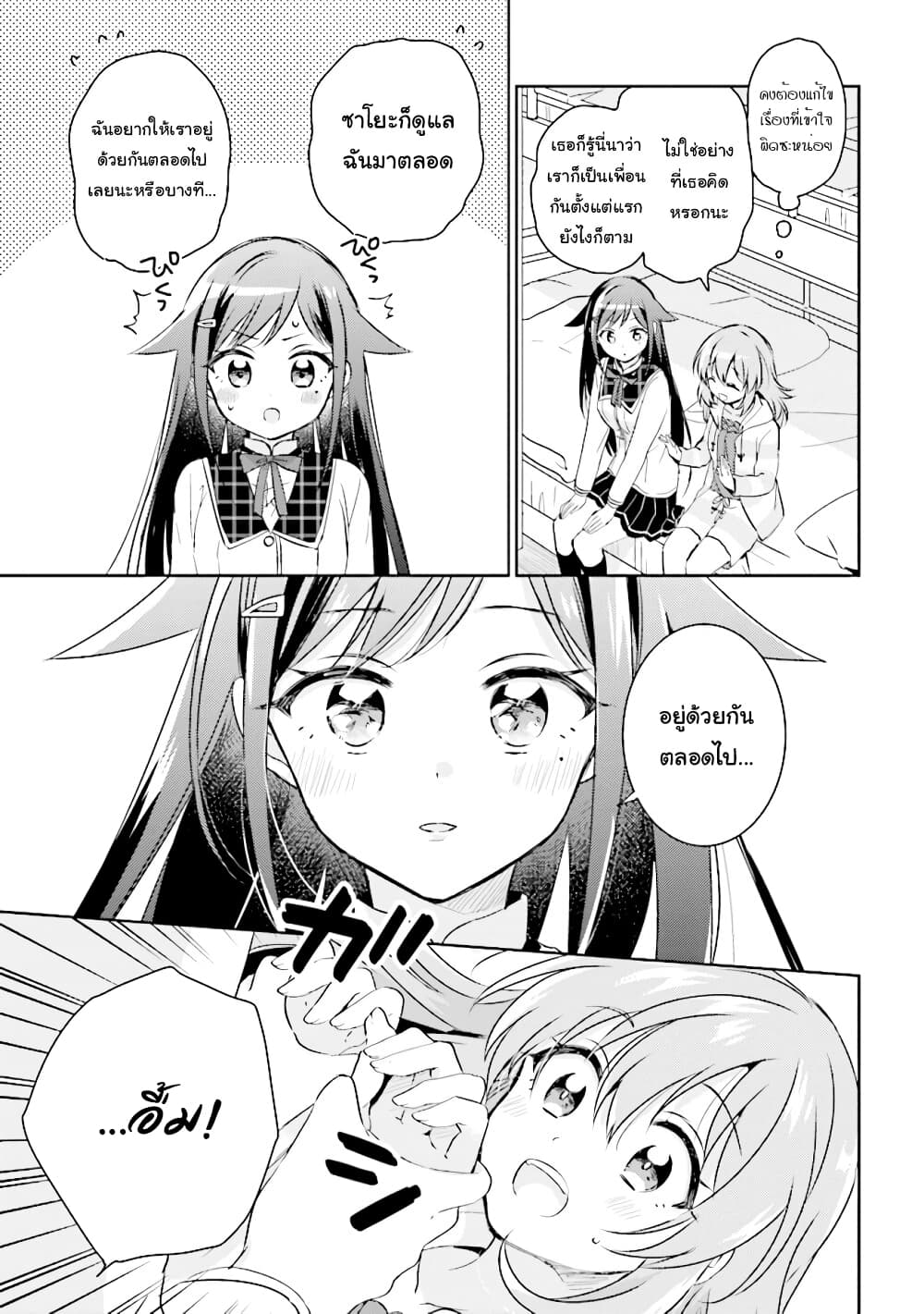 Moshi, Koi ga Mieta Nara page 4