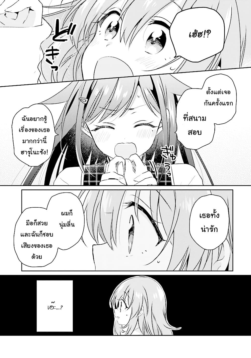 Moshi, Koi ga Mieta Nara page 6