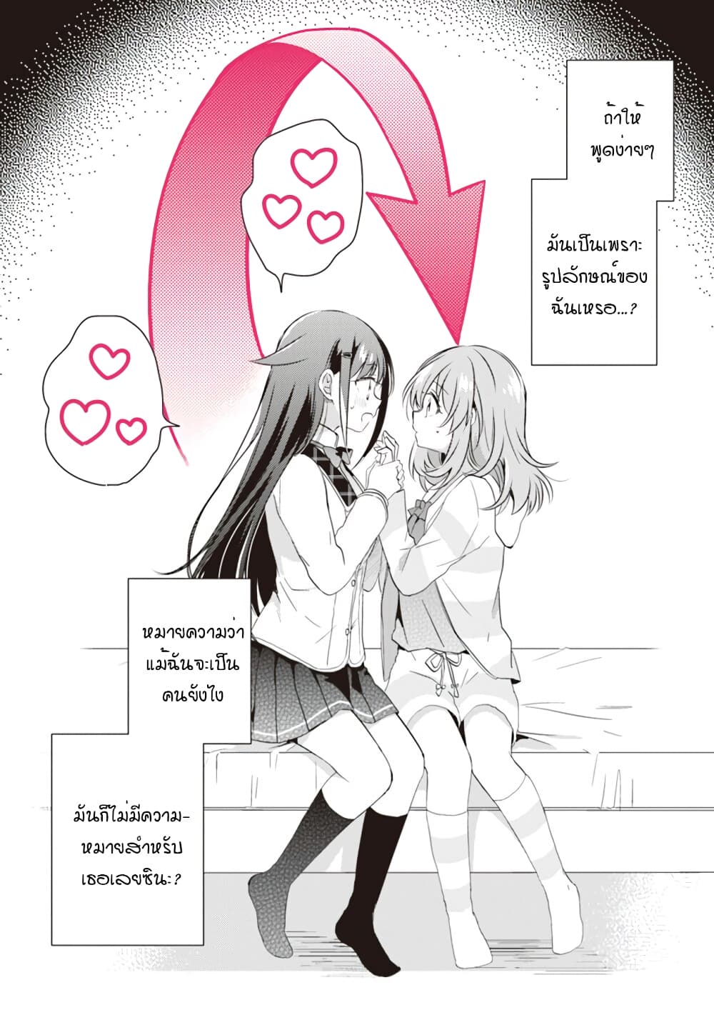 Moshi, Koi ga Mieta Nara page 7
