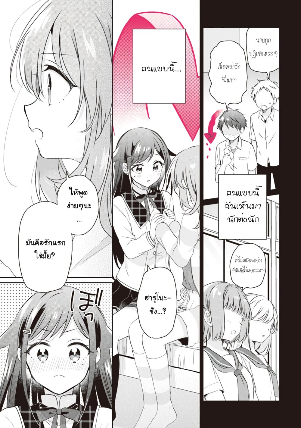Moshi, Koi ga Mieta Nara page 8