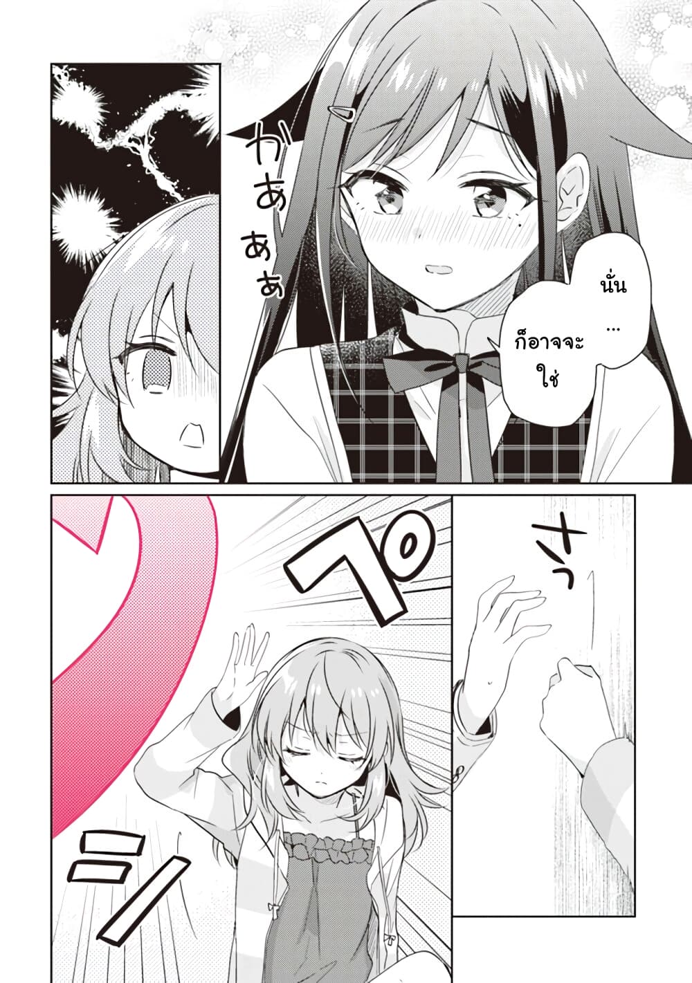 Moshi, Koi ga Mieta Nara page 9