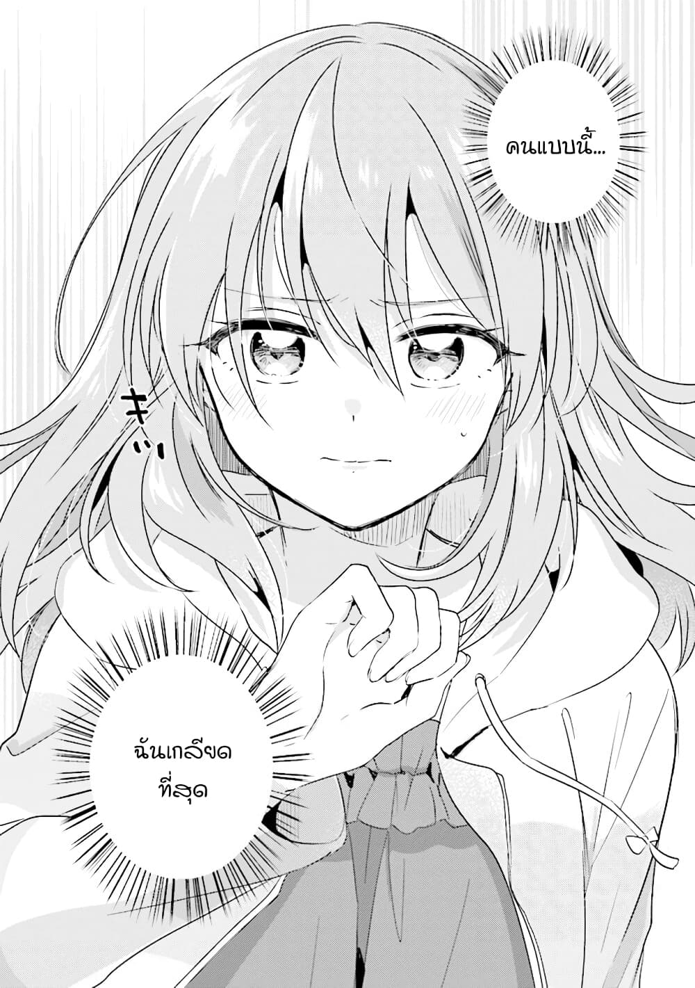 Moshi, Koi ga Mieta Nara page 10