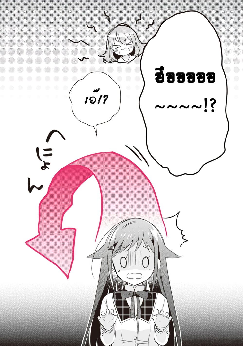Moshi, Koi ga Mieta Nara page 11