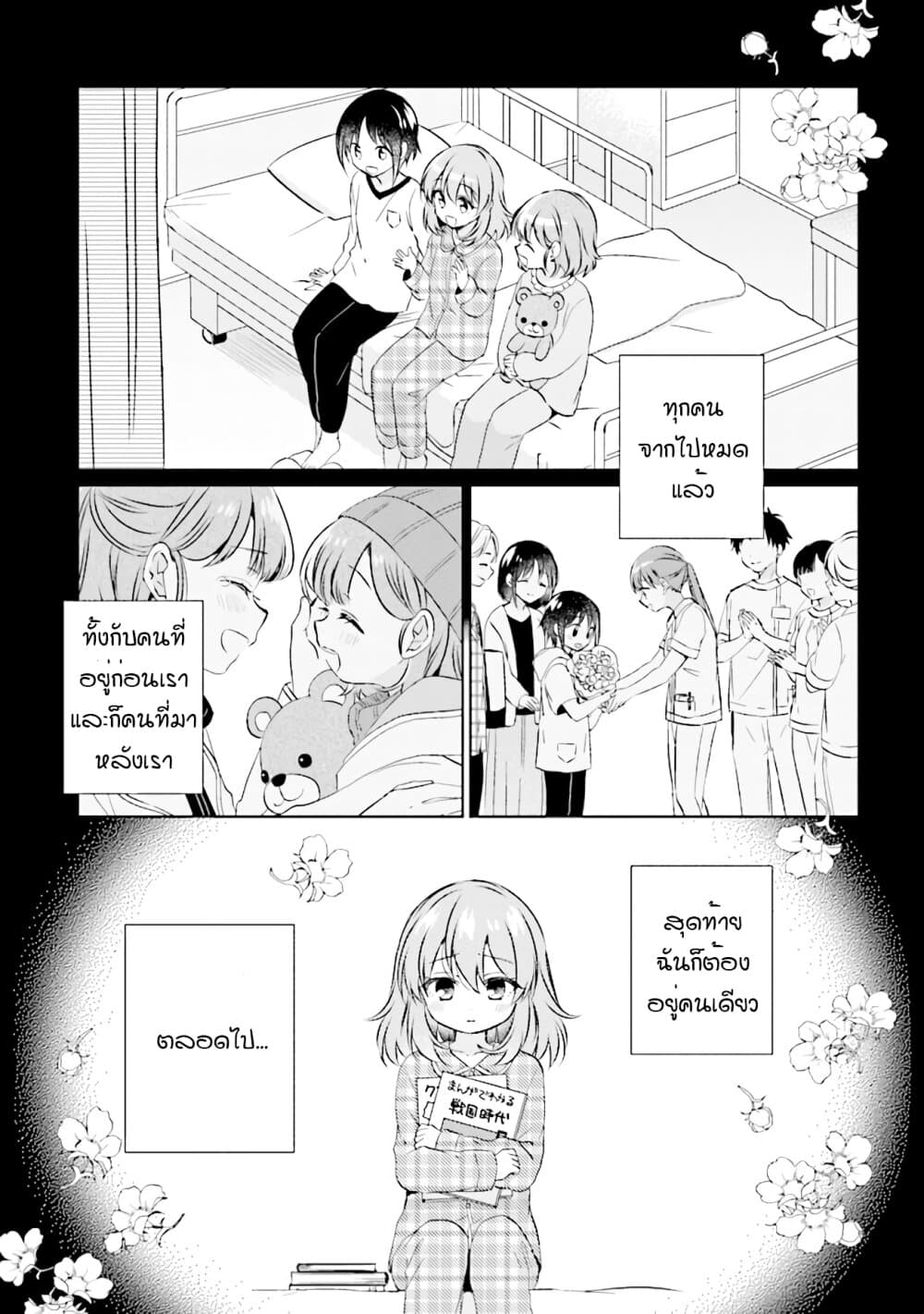 Moshi, Koi ga Mieta Nara page 1