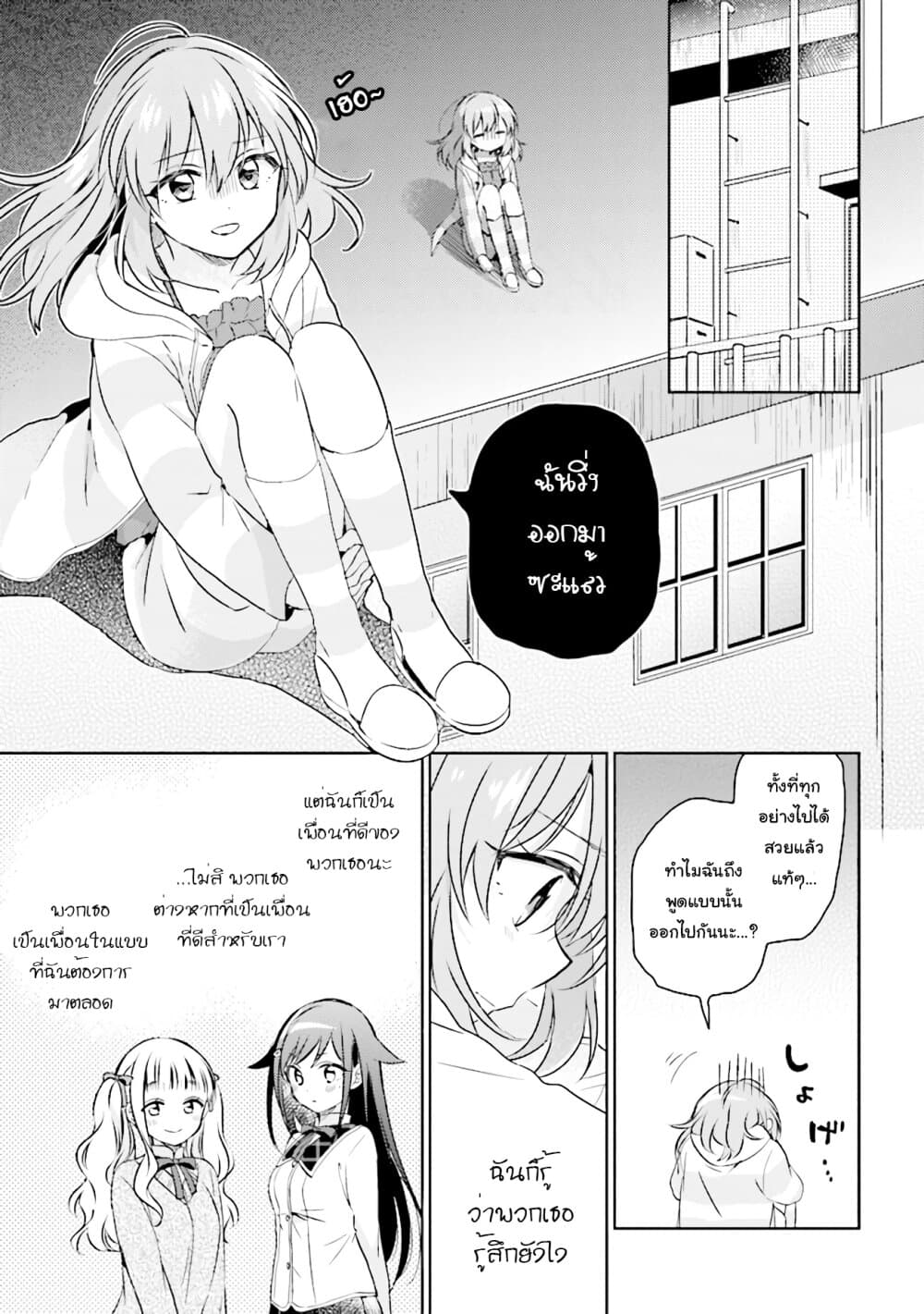Moshi, Koi ga Mieta Nara page 3