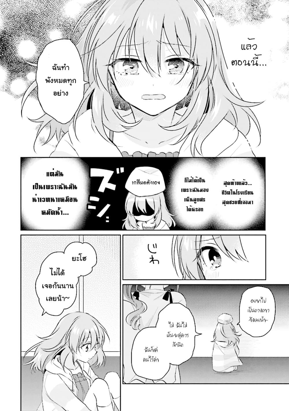 Moshi, Koi ga Mieta Nara page 4