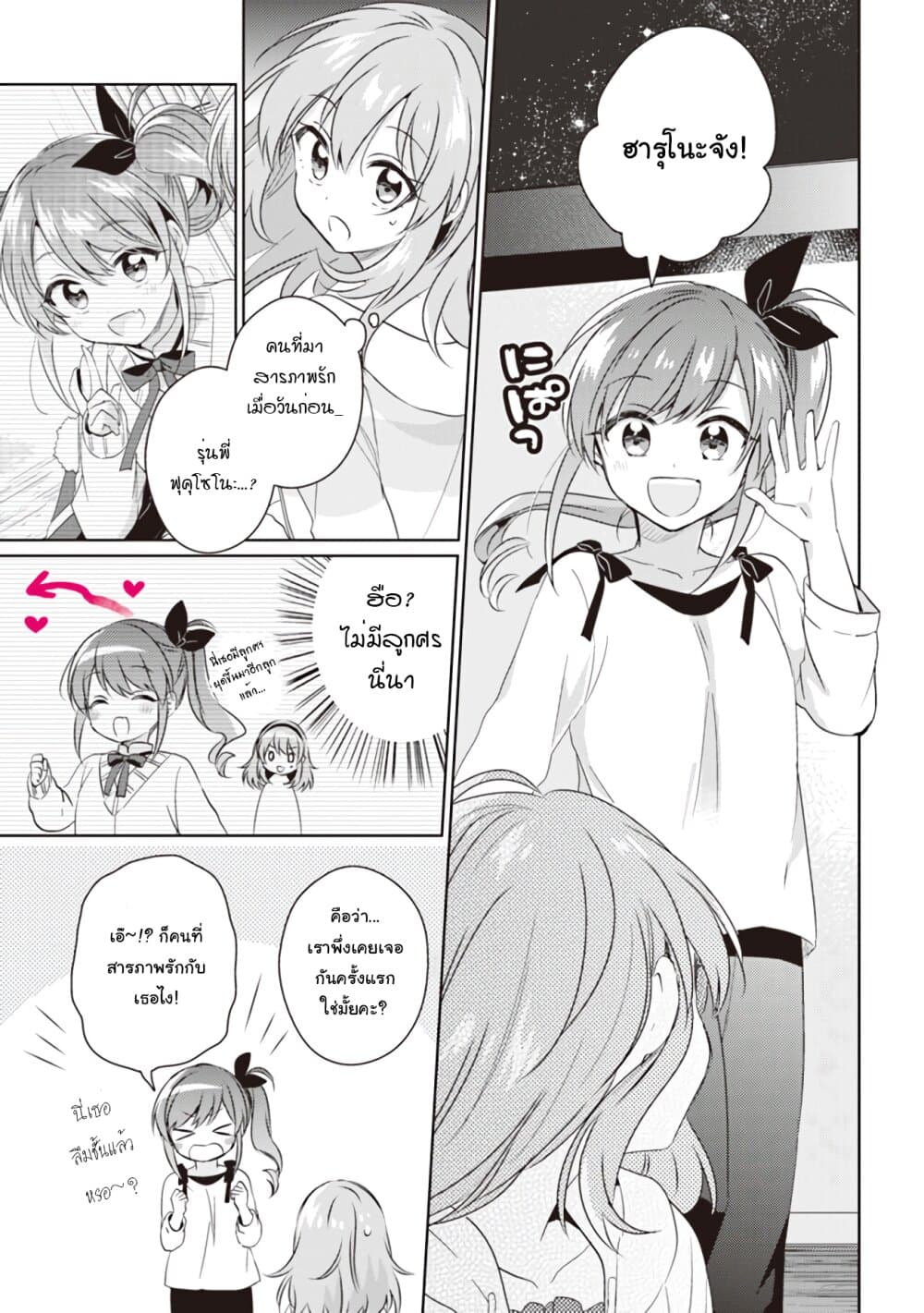Moshi, Koi ga Mieta Nara page 5