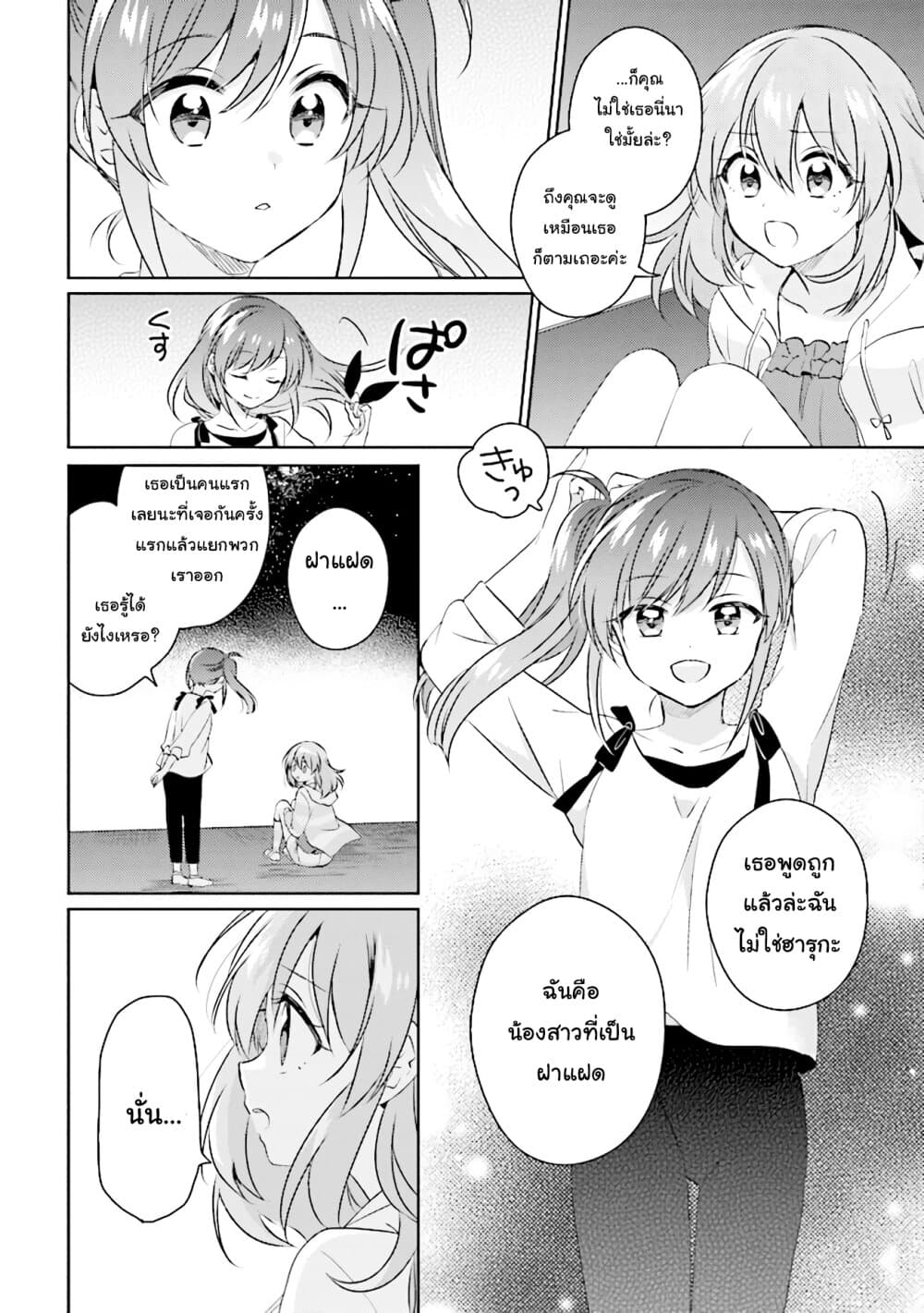 Moshi, Koi ga Mieta Nara page 6