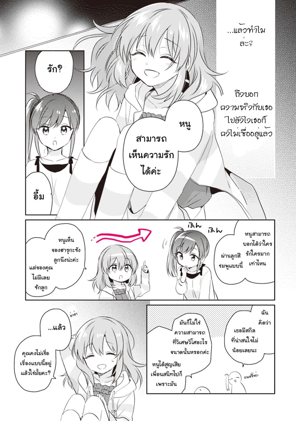 Moshi, Koi ga Mieta Nara page 7