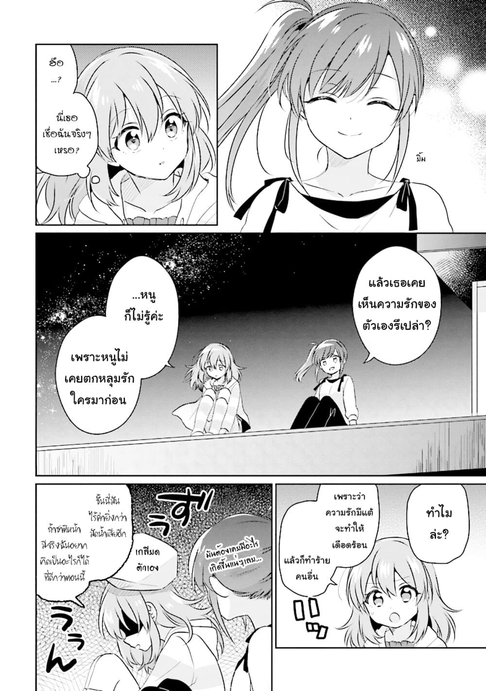 Moshi, Koi ga Mieta Nara page 8
