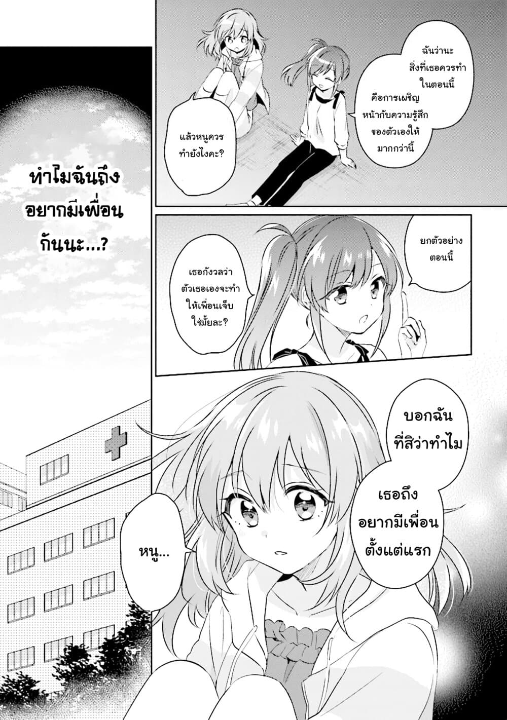 Moshi, Koi ga Mieta Nara page 9