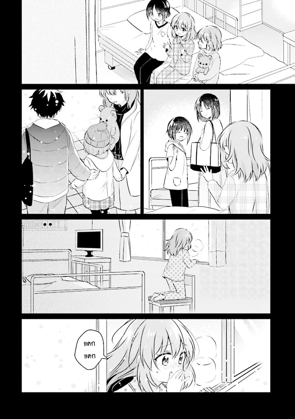 Moshi, Koi ga Mieta Nara page 10