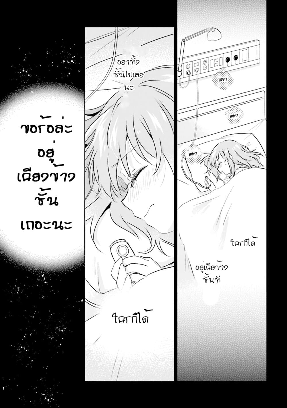 Moshi, Koi ga Mieta Nara page 11