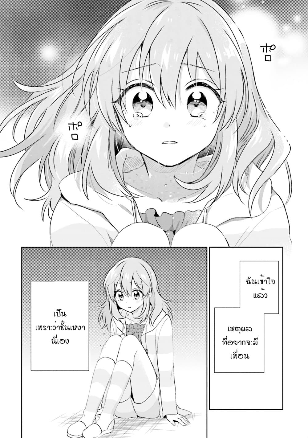 Moshi, Koi ga Mieta Nara page 12