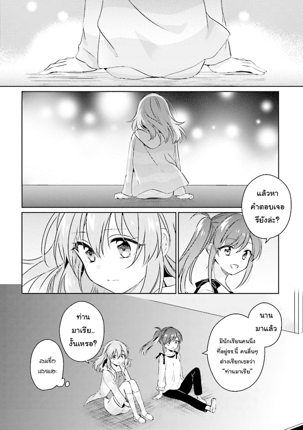Moshi, Koi ga Mieta Nara page 14