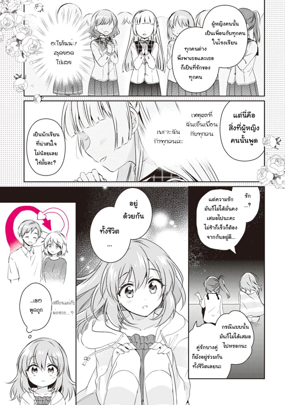 Moshi, Koi ga Mieta Nara page 15