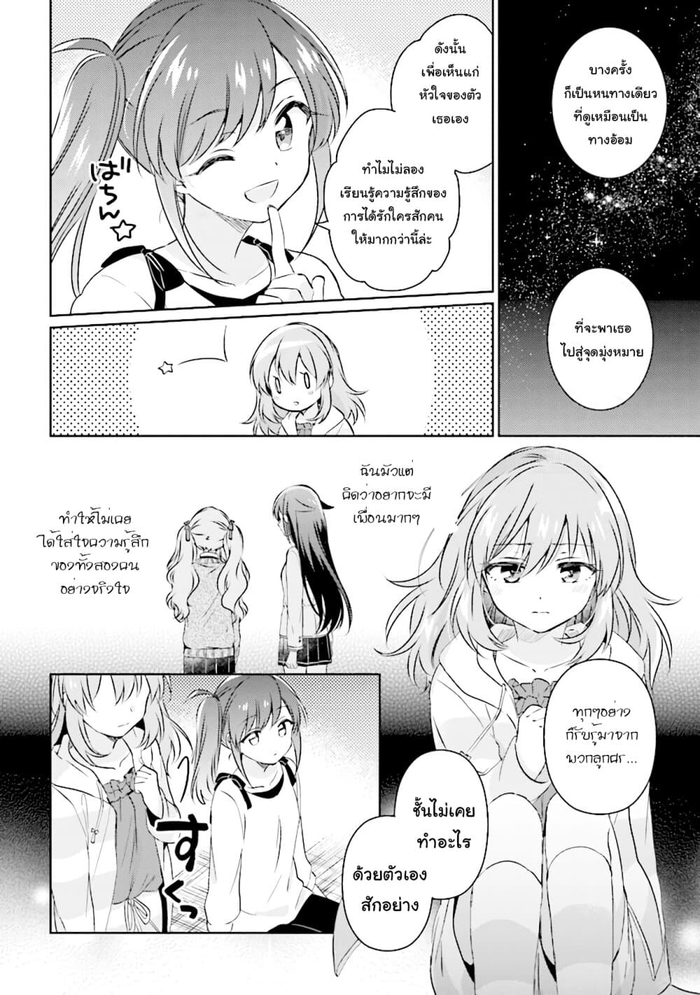 Moshi, Koi ga Mieta Nara page 16