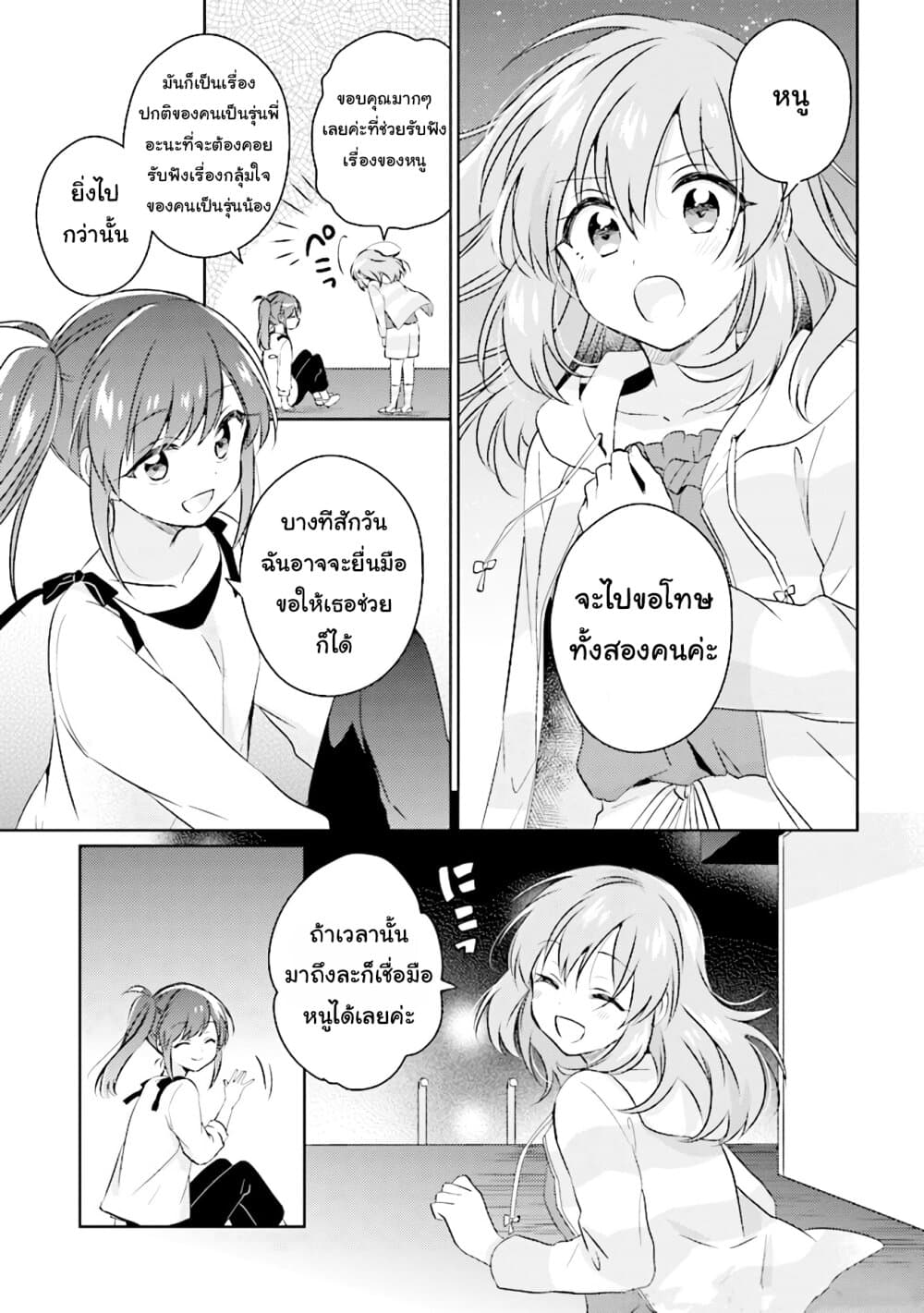 Moshi, Koi ga Mieta Nara page 17