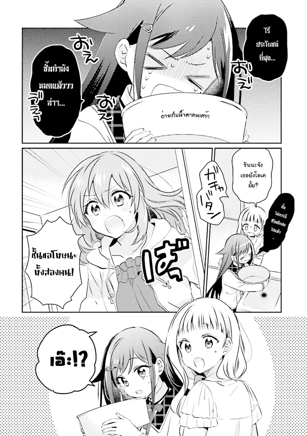 Moshi, Koi ga Mieta Nara page 1