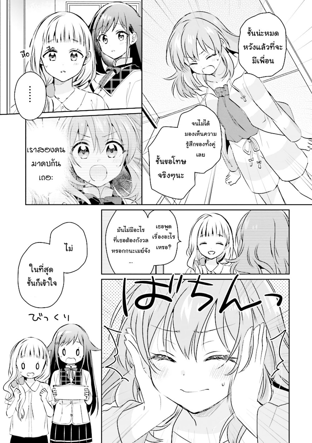 Moshi, Koi ga Mieta Nara page 2
