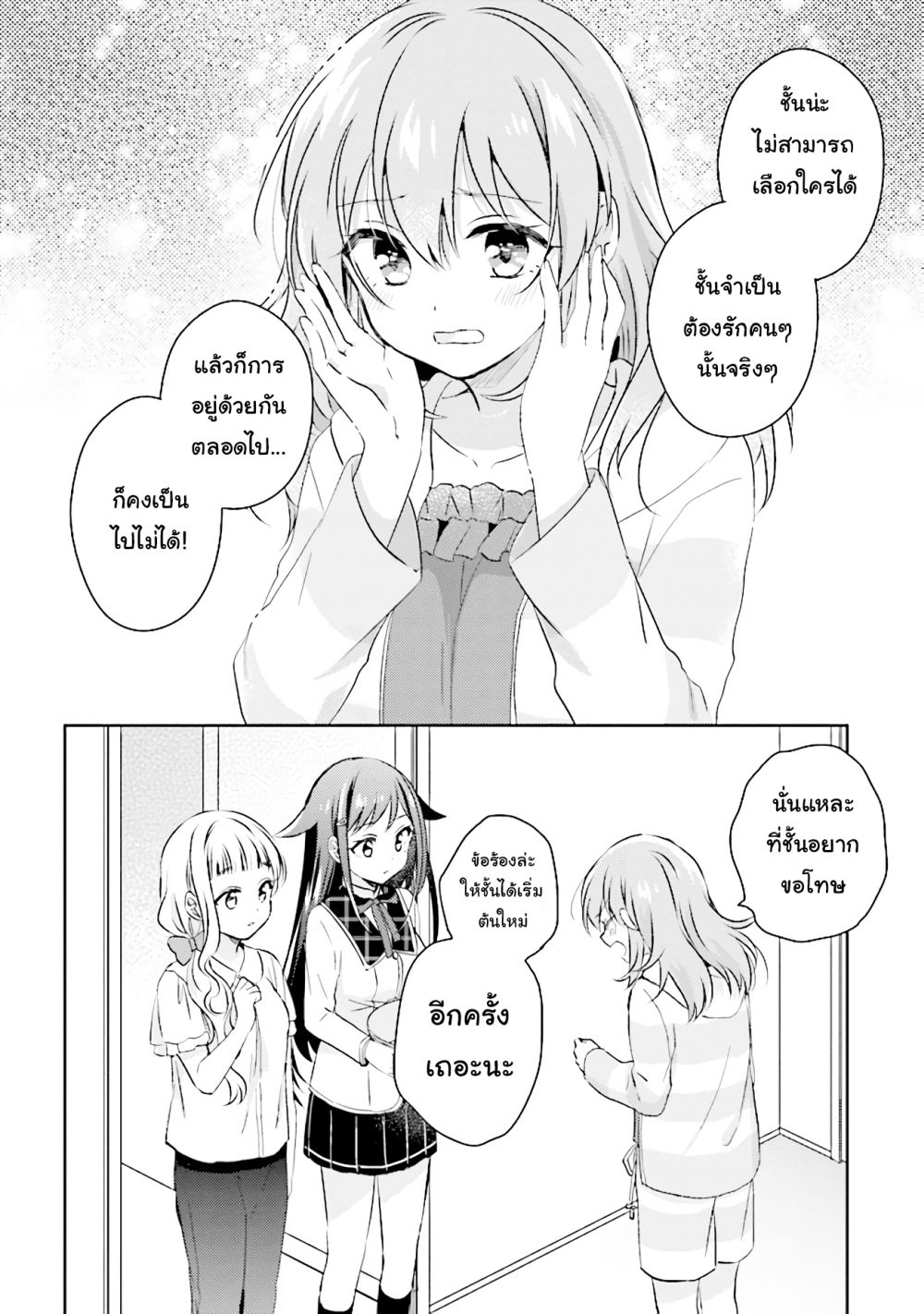Moshi, Koi ga Mieta Nara page 3