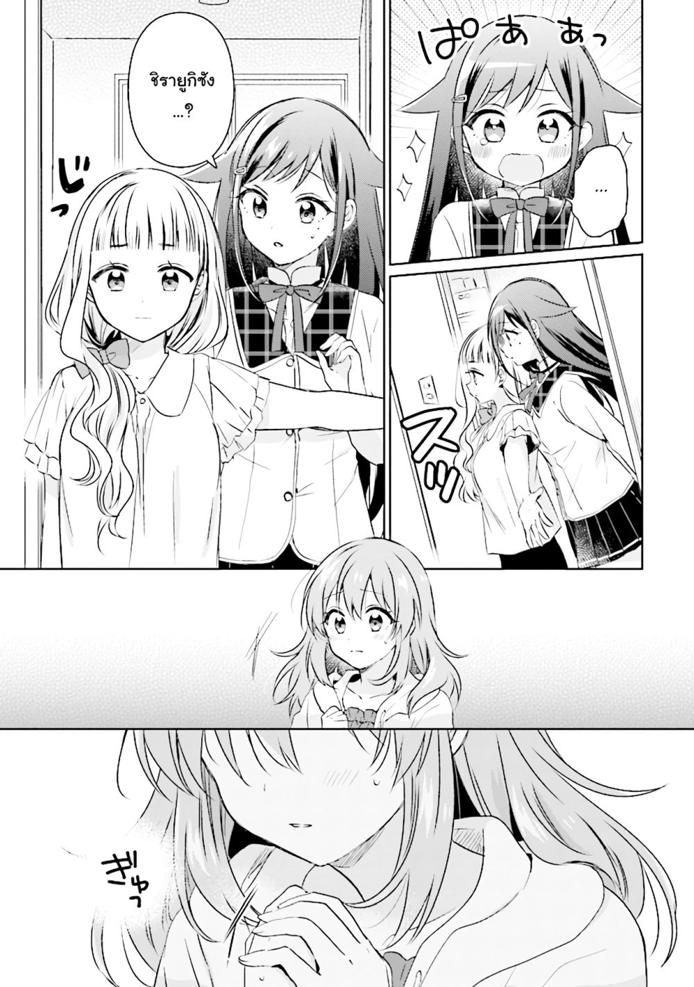 Moshi, Koi ga Mieta Nara page 4