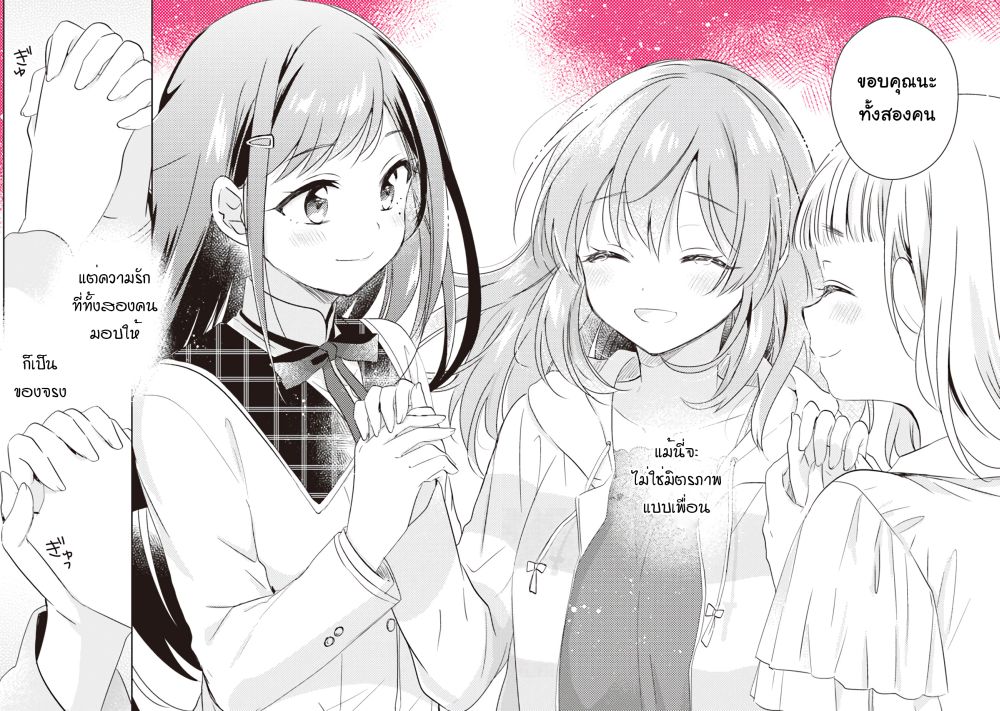 Moshi, Koi ga Mieta Nara page 8