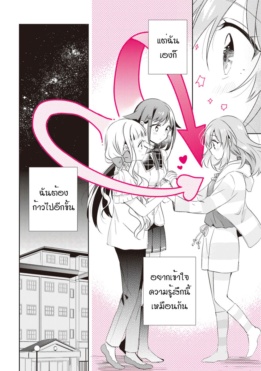 Moshi, Koi ga Mieta Nara page 9