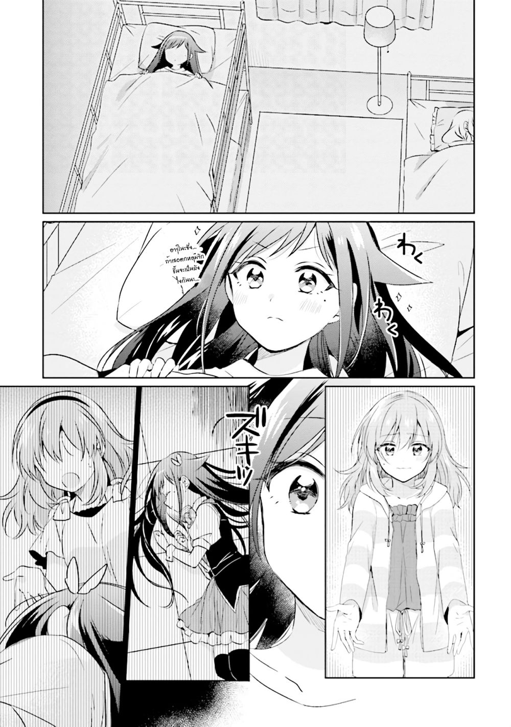 Moshi, Koi ga Mieta Nara page 10