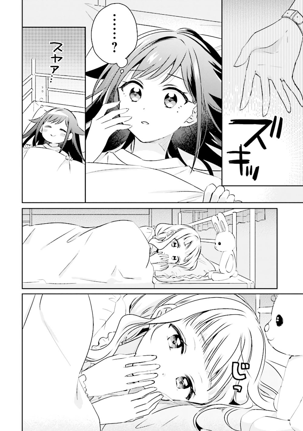 Moshi, Koi ga Mieta Nara page 11