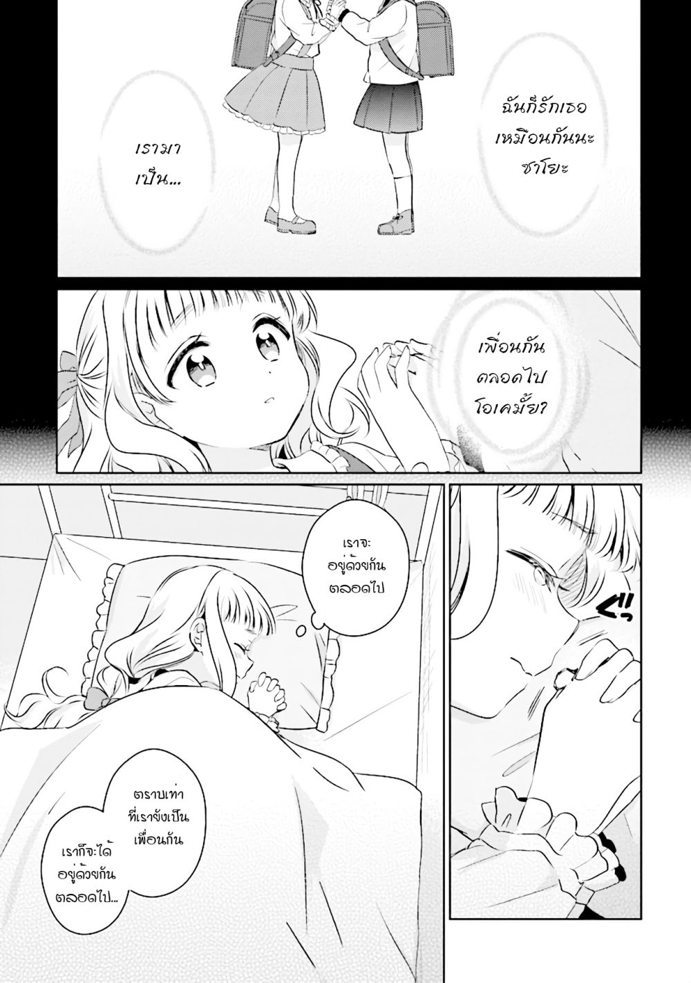 Moshi, Koi ga Mieta Nara page 12