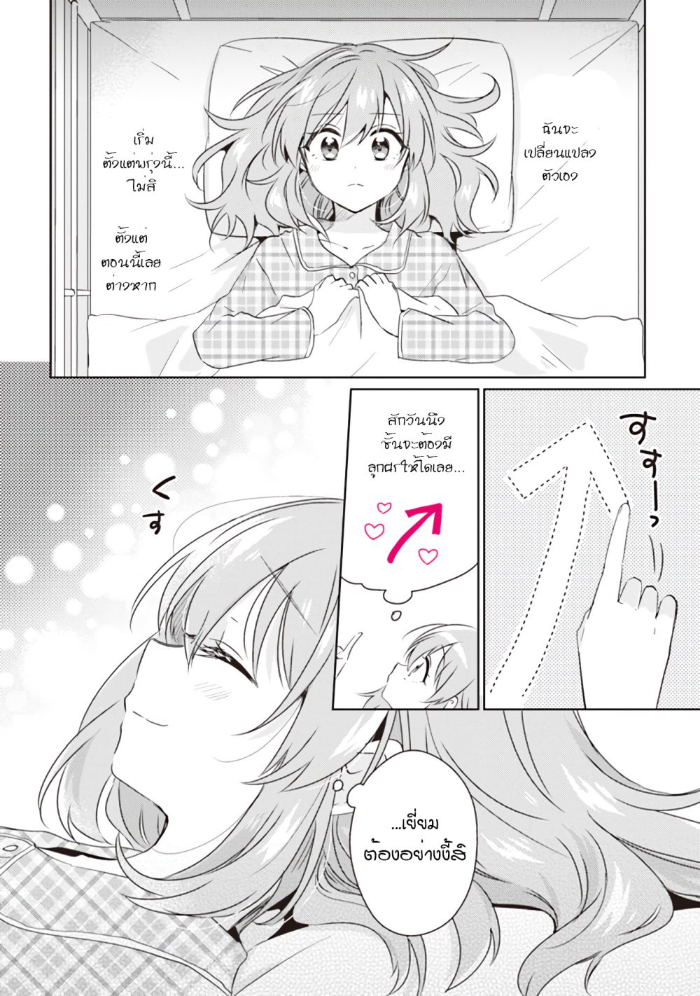 Moshi, Koi ga Mieta Nara page 13