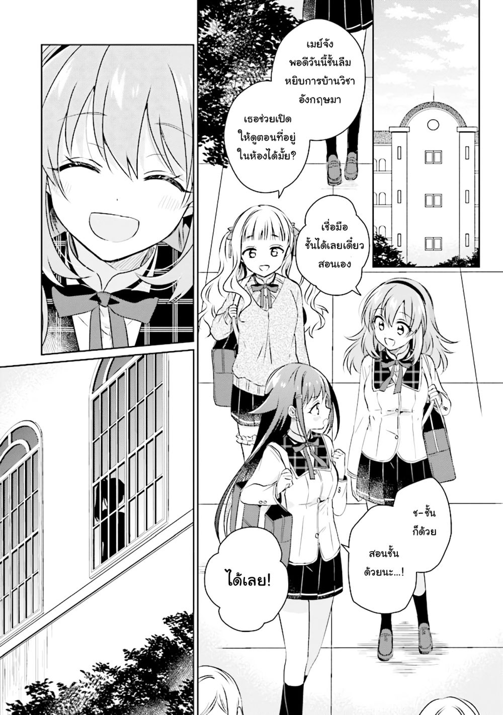 Moshi, Koi ga Mieta Nara page 14