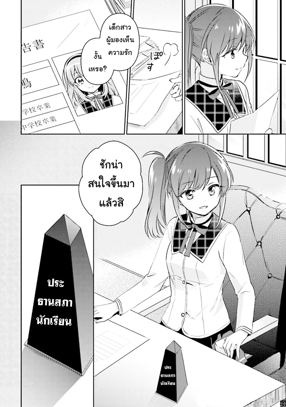 Moshi, Koi ga Mieta Nara page 15