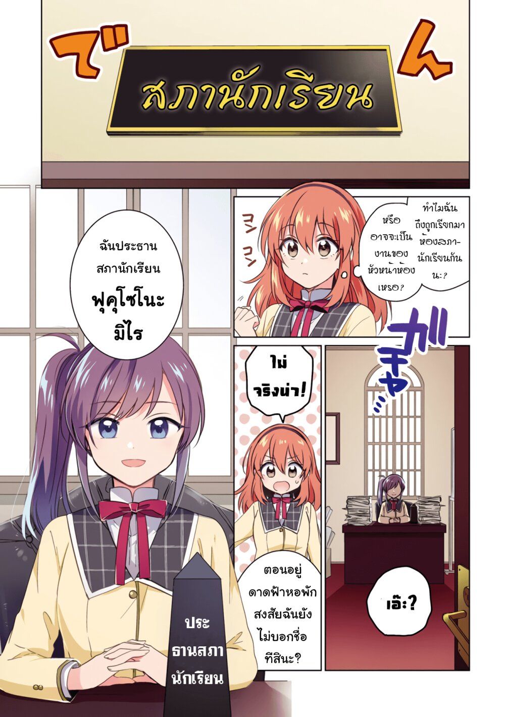 Moshi, Koi ga Mieta Nara page 1