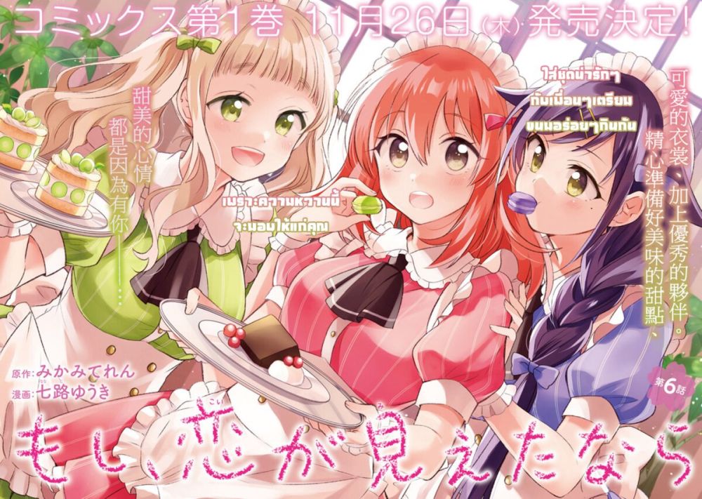 Moshi, Koi ga Mieta Nara page 2
