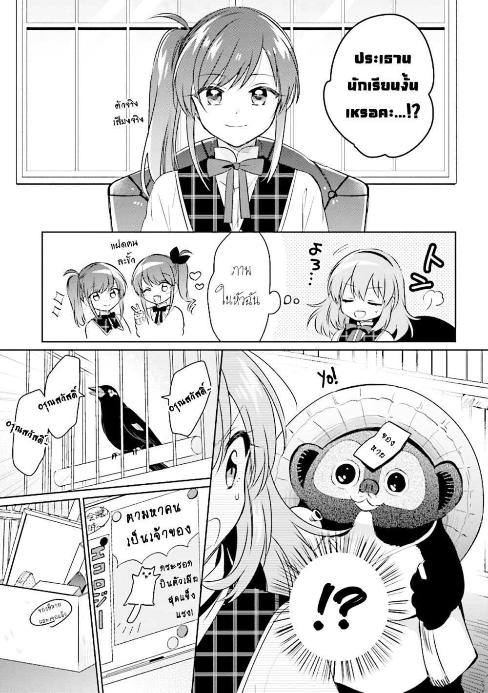 Moshi, Koi ga Mieta Nara page 3