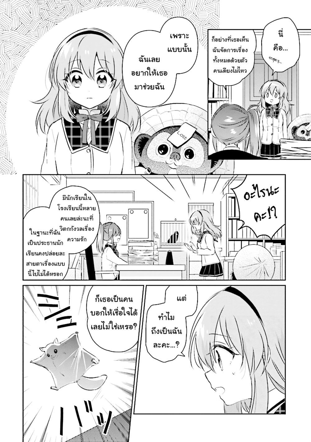 Moshi, Koi ga Mieta Nara page 4