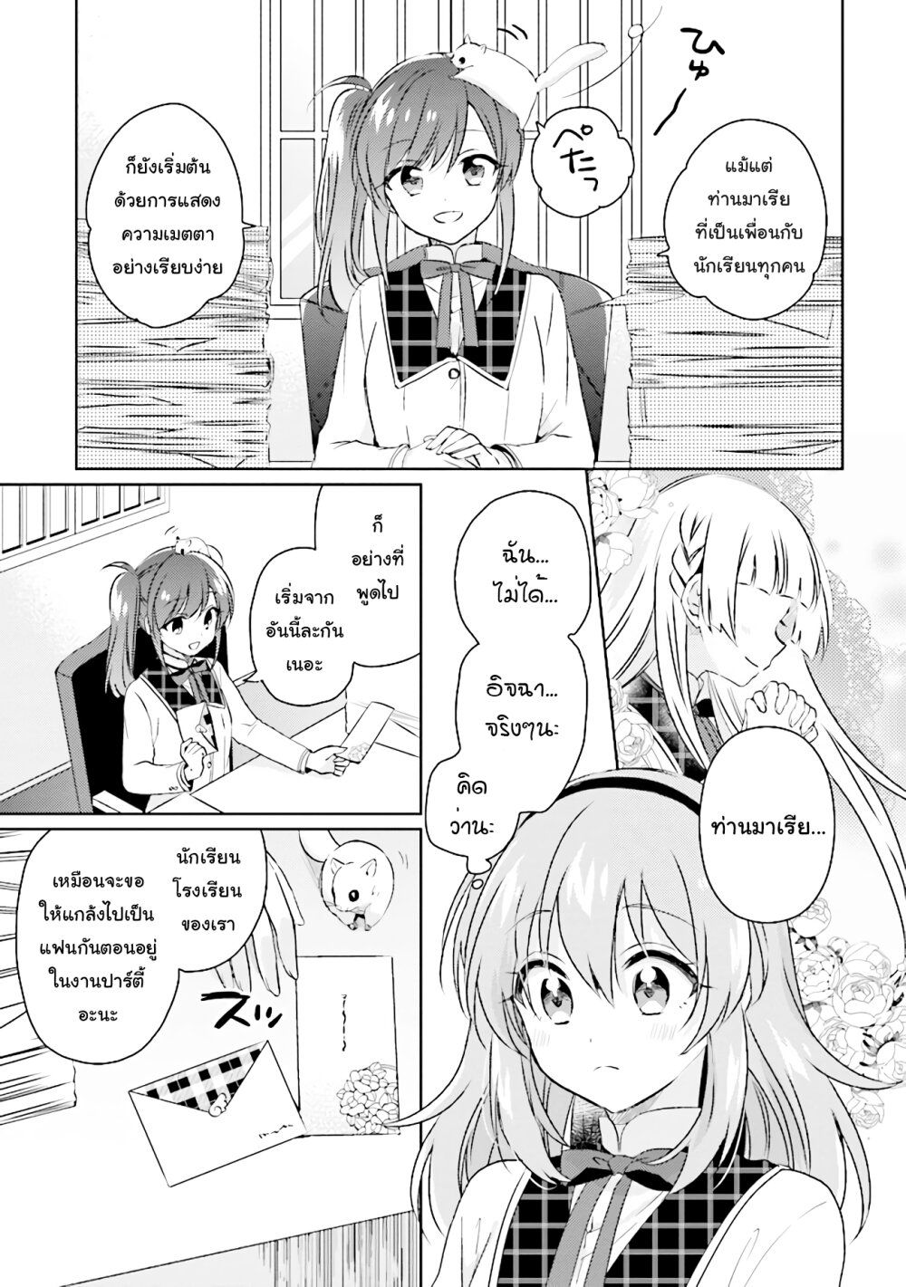 Moshi, Koi ga Mieta Nara page 5