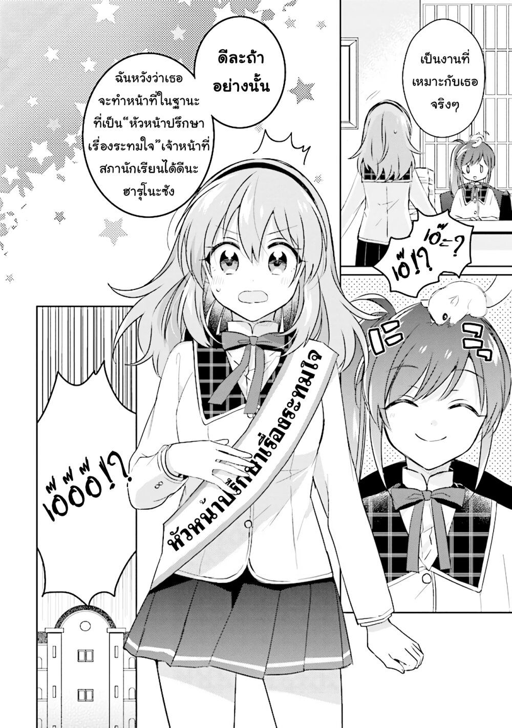 Moshi, Koi ga Mieta Nara page 6